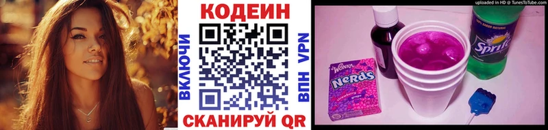 Кодеин Purple Drank  Байкальск 